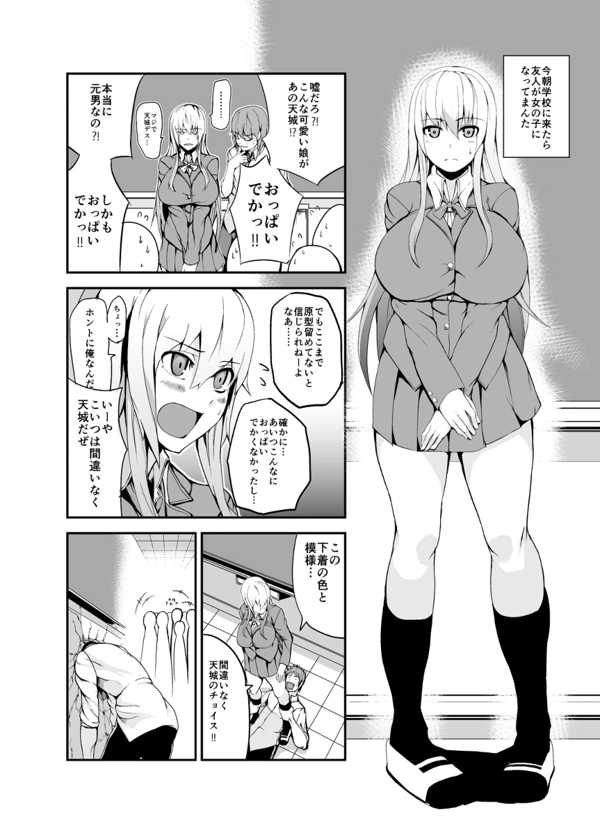 【エロ漫画】TSするならちょっと巨乳になりたいよねのアイキャッチ画像