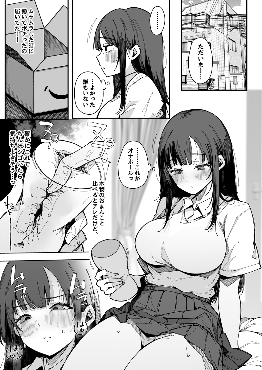 【エロ漫画】巨乳JK「これがオナホールかぁ」のアイキャッチ画像