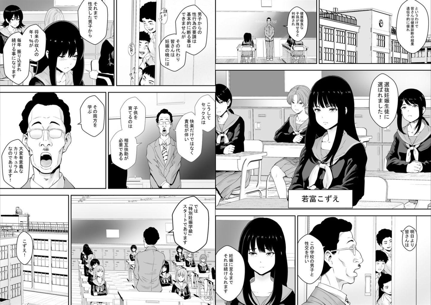 【エロ漫画】少子化対策のために選抜妊娠生徒に選ばれた女の子のアイキャッチ画像