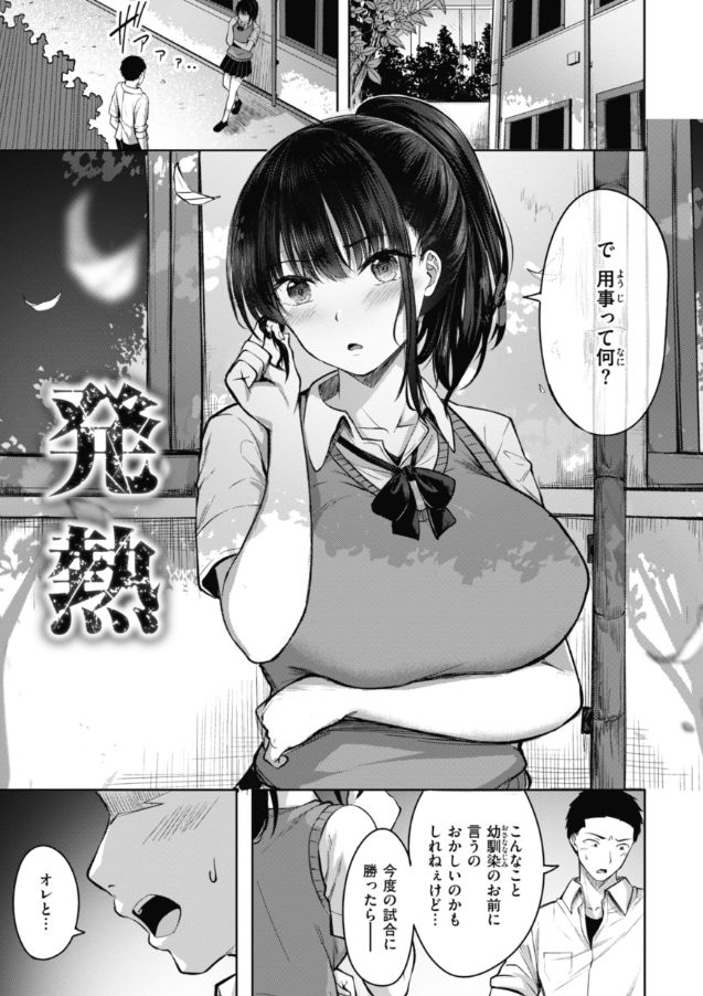 【エロ漫画】幼馴染もののエロ漫画が好き