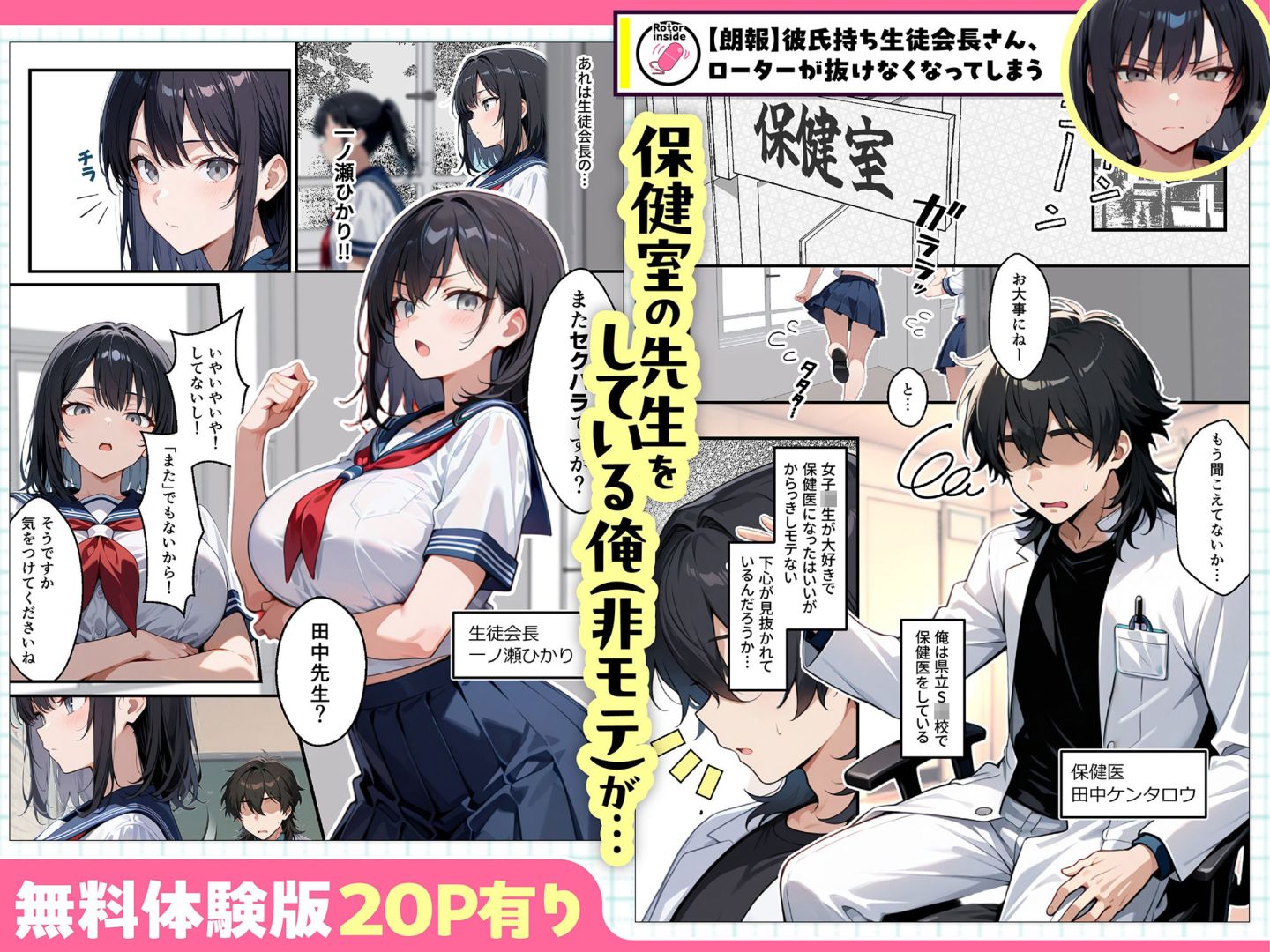 【朗報】彼氏持ち生徒会長さん、ローターが抜けなくなってしまうというAIエロ漫画のアイキャッチ画像