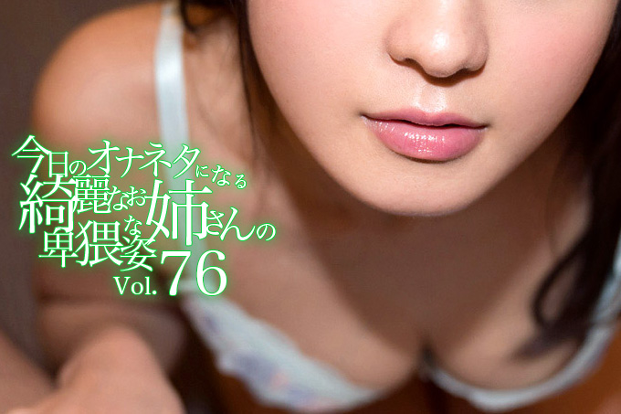 【エロ画像】今日のオナネタになる綺麗なお姉さんの卑猥な姿 Vol.76【詰め合わせ】のアイキャッチ画像