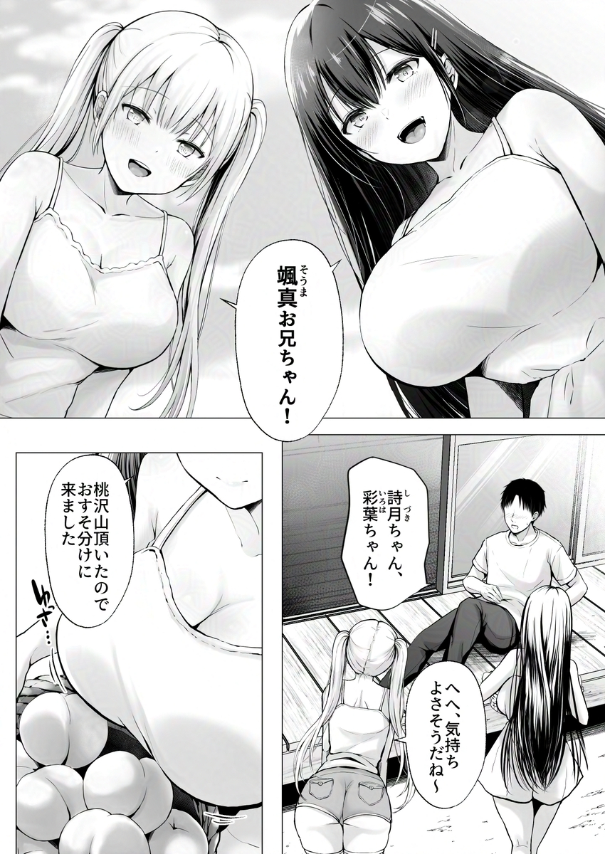 【エロ漫画】昔なじみの美少女姉妹の妹といちゃラブエッチするエロ漫画のアイキャッチ画像