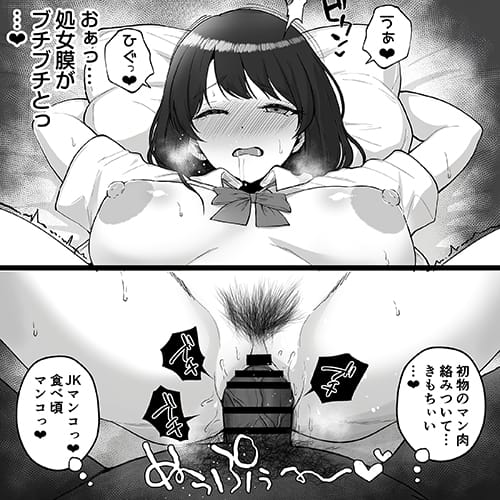 【エロ漫画】少子化対策で処女JKに種付けする権利を手に入れた非モテおじさん！アイドル並にカワイイ少女に全力交尾！
